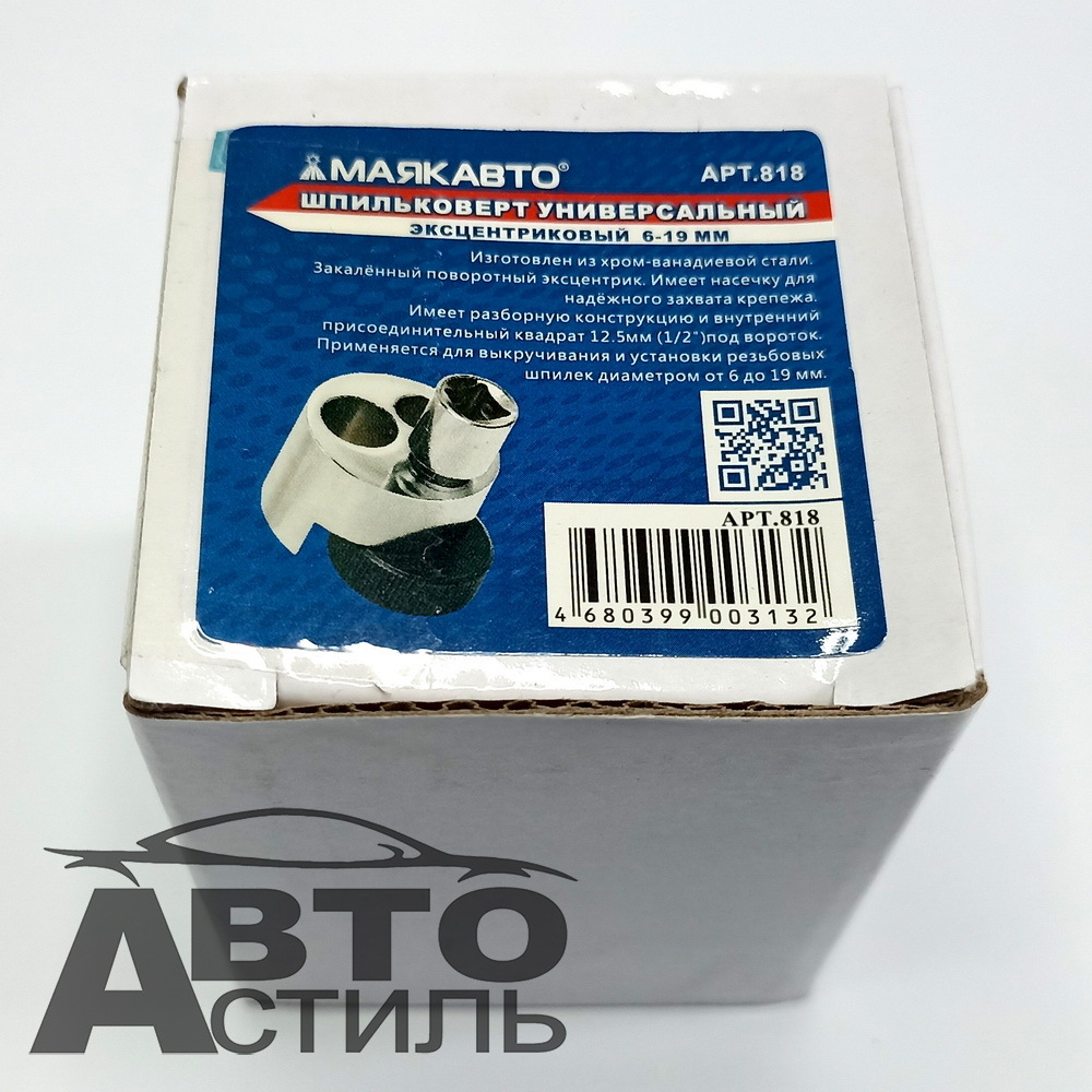Шпильковёрт универсальный МАЯКАВТО™  818