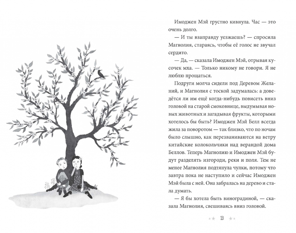 Секреты Магнолии Лун