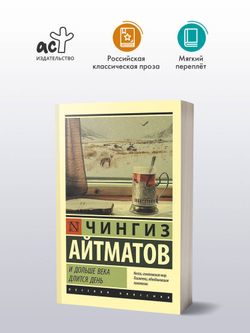 И дольше века длится день