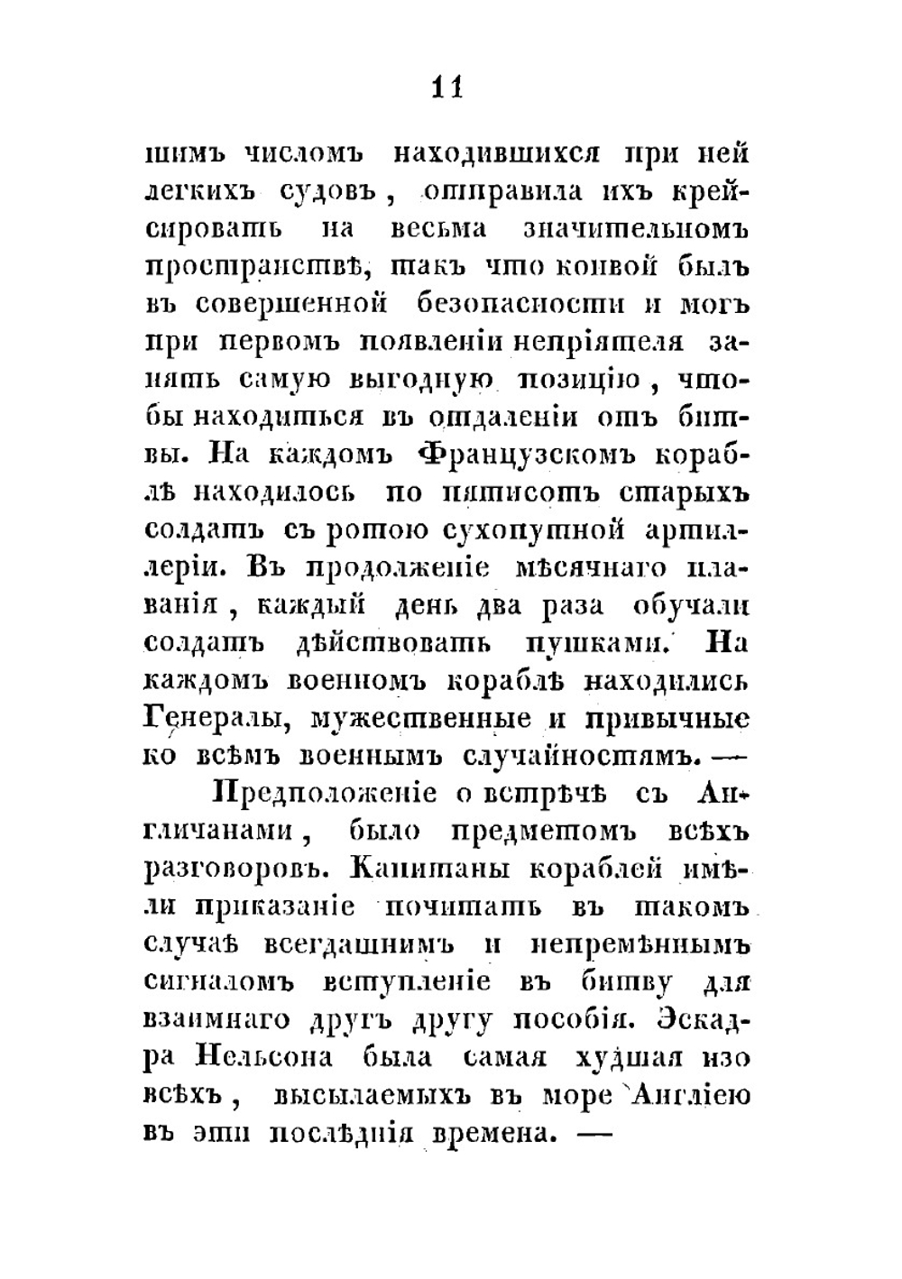 Экспедиция французов в Египет. Из Записок Наполеона | Наполеон