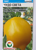Томат Чудо Света 20 шт СМТ148