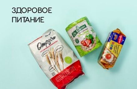 Здоровое питание