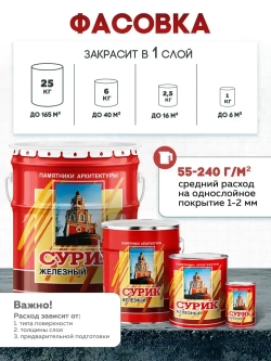 Масляная краска МА-15 сурик железный, Цвет: Красно-коричневый, 2,5 кг, Артикул: 4300000367