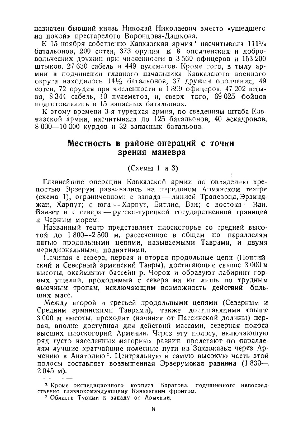 Эрзерумская операция. На Кавказском фронте мировой войны в 1915-1916 гг. | Корсун Николай Георгиевич