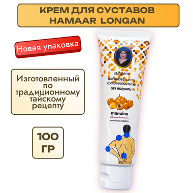 Крем для суставов Hamaar Longan Cream, 100 гр