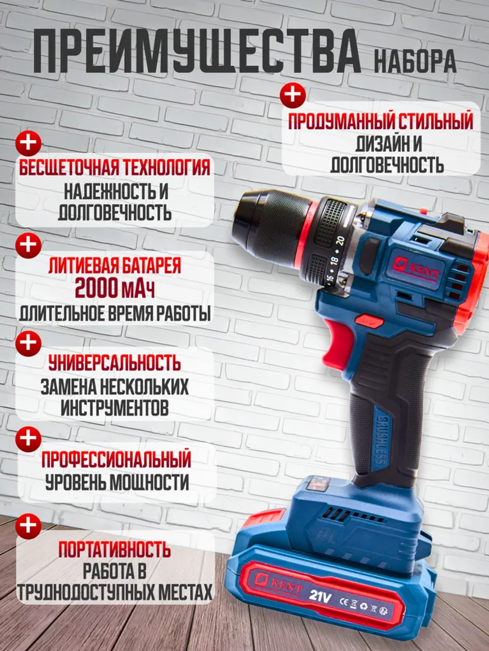 Шуруповерт аккумуляторный бесщеточный KENT 21V 2,5A