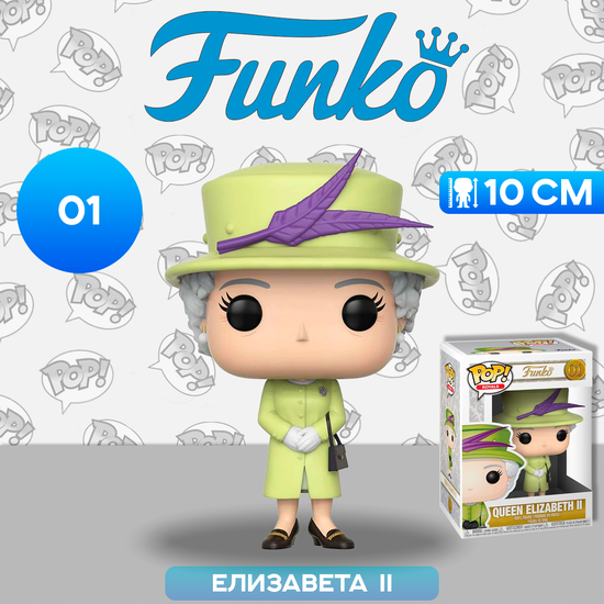 Фигурка Funko POP! Royals W2 Queen Elizabeth II (Green Dress) (01) 35723 / Фигурка Фанко ПОП! в виде королевы Великобритании, Елизавета II