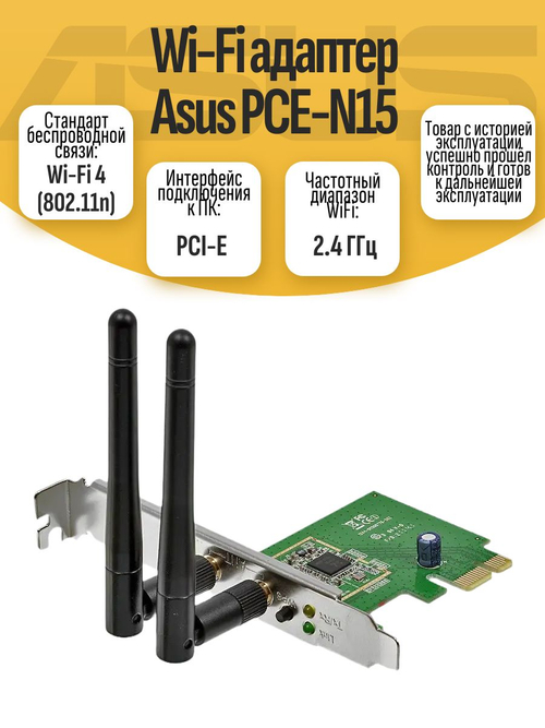 Wi-Fi адаптер PCE-N15