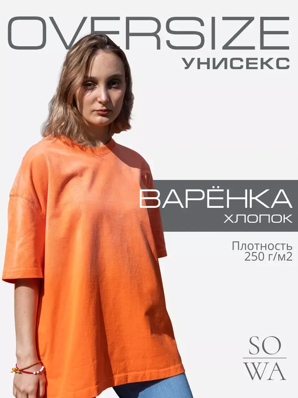 Футболка варенка оверсайз однотонная