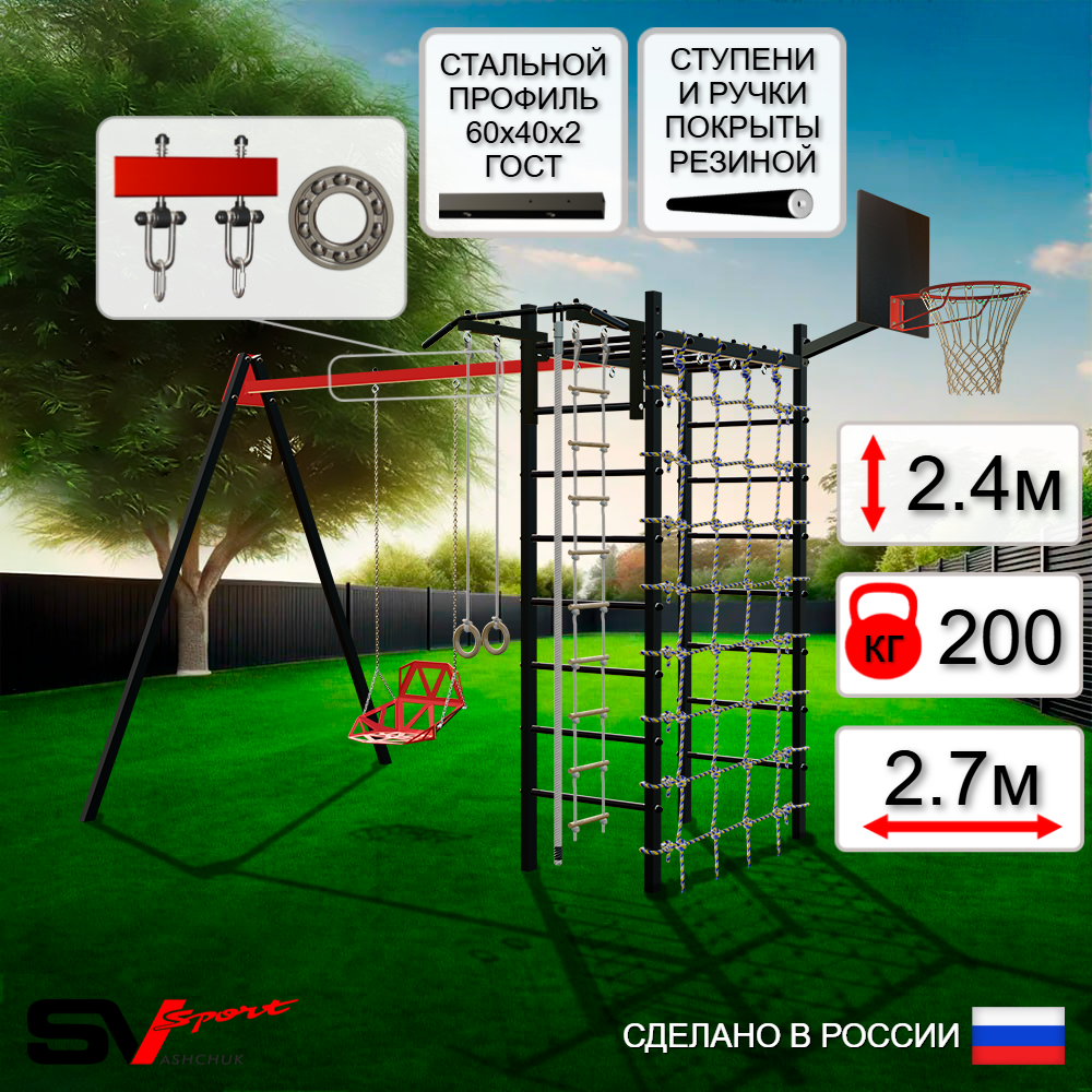 Уличный спортивно-игровой комплекс Sv Sport У3265КП1 (Турник/Со спинкой/Подвесы на подш/Щит баскет/Канат/Кольца/Лестница/Сетка)