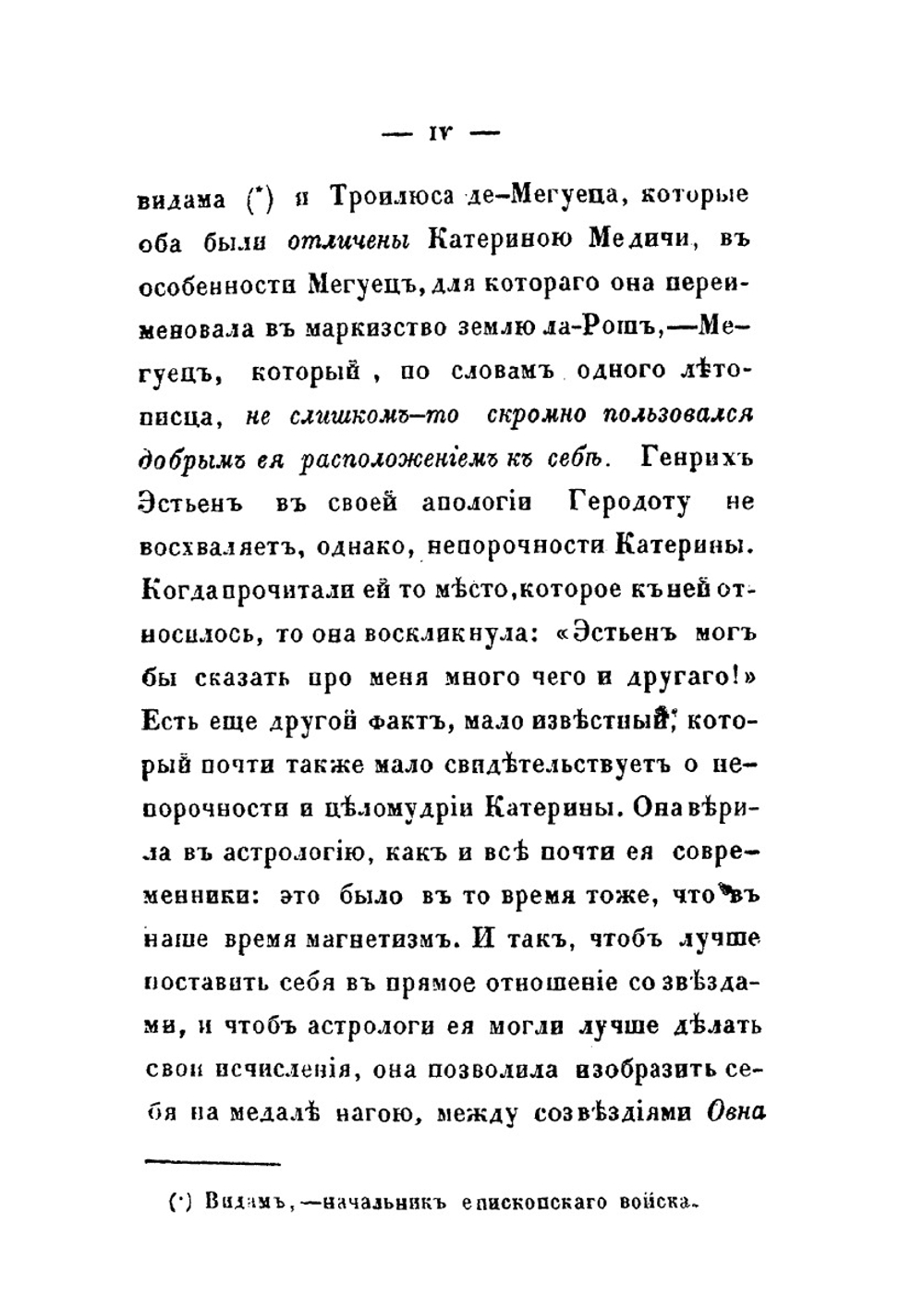 Юность королевы Катерины Медичи | А. Реймонт
