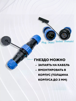 Авиационный разъем SD16 водонепроницаемый штекер + гнездо под пайку на кабель