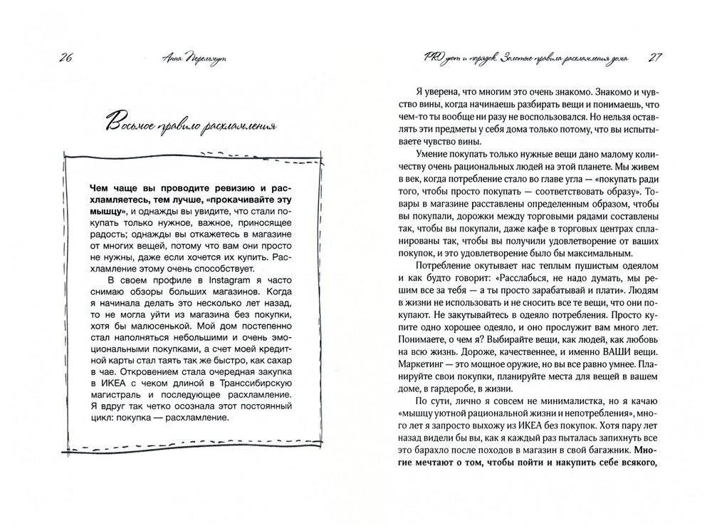 Перельмут А. "Pro уют и порядок. Золотые правила расхламления дома"