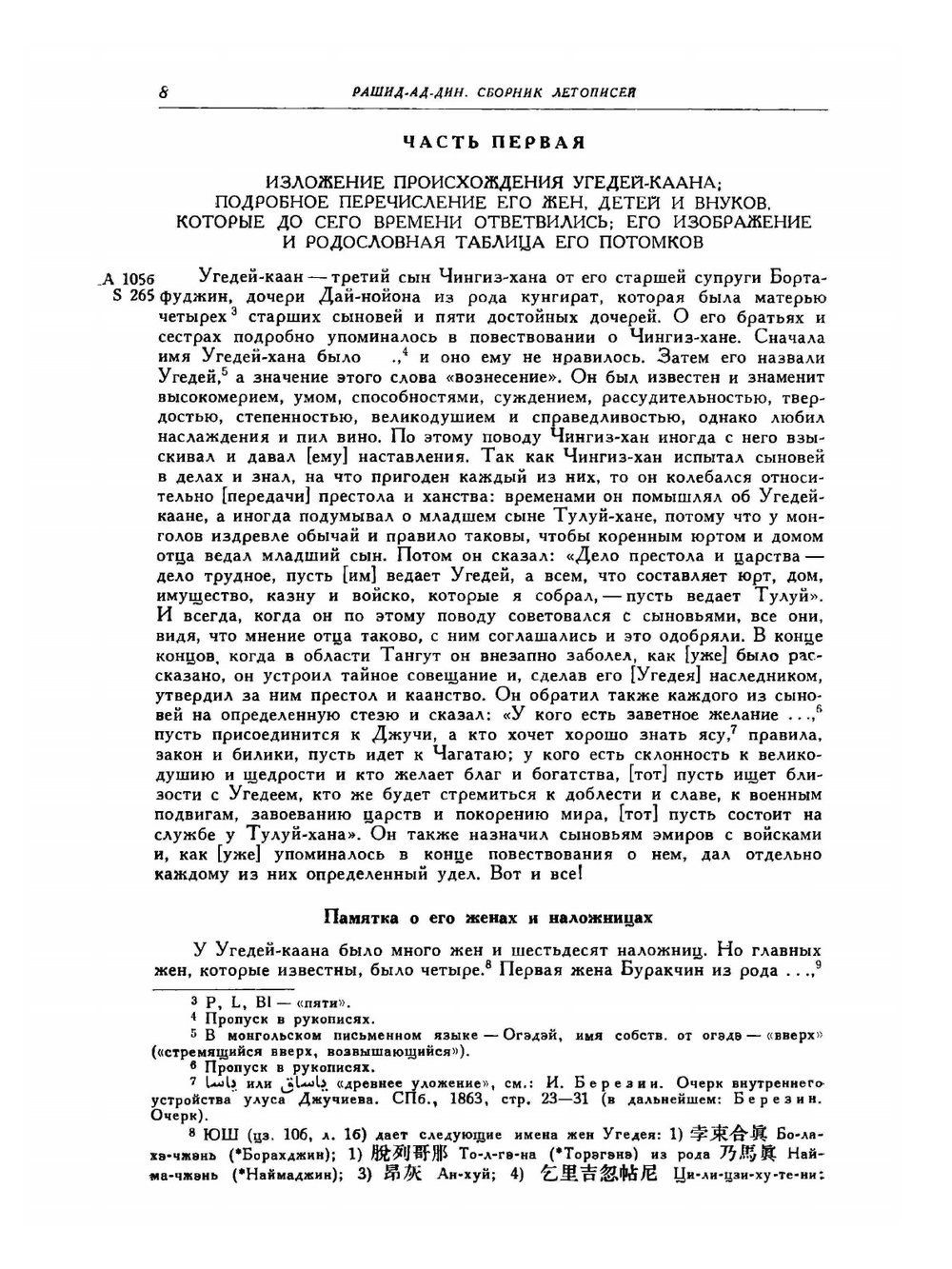 Сборник летописей Рашид-ад-Дина. Том 2-3 | Р. ад Дин