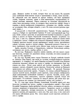 Русские древности в памятниках искусства. выпуск третий. Древности времён переселения народов. Выпуск 3. | И. И. Толстой