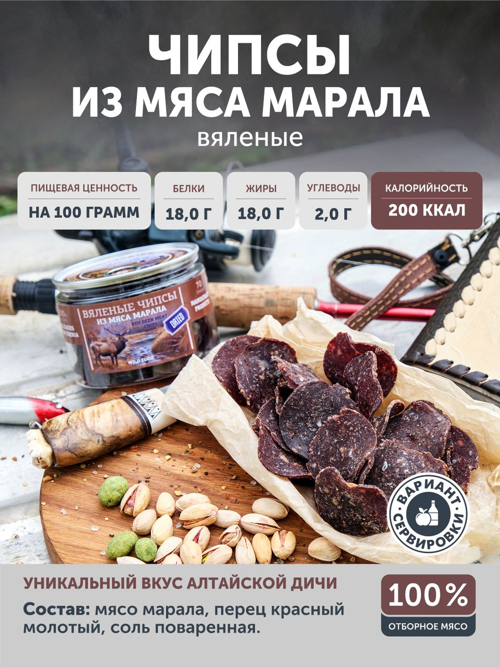 Чипсы из мяса марала вяленые ТАЁЖНЫЙ ЦЕХ 70 г
