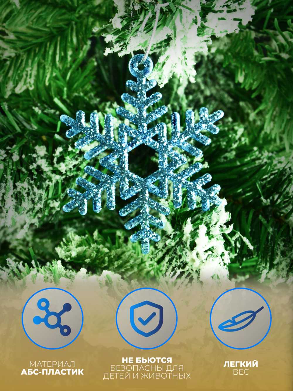 Набор для творчества "Блестящие Снежинки", 10 шт., голубые