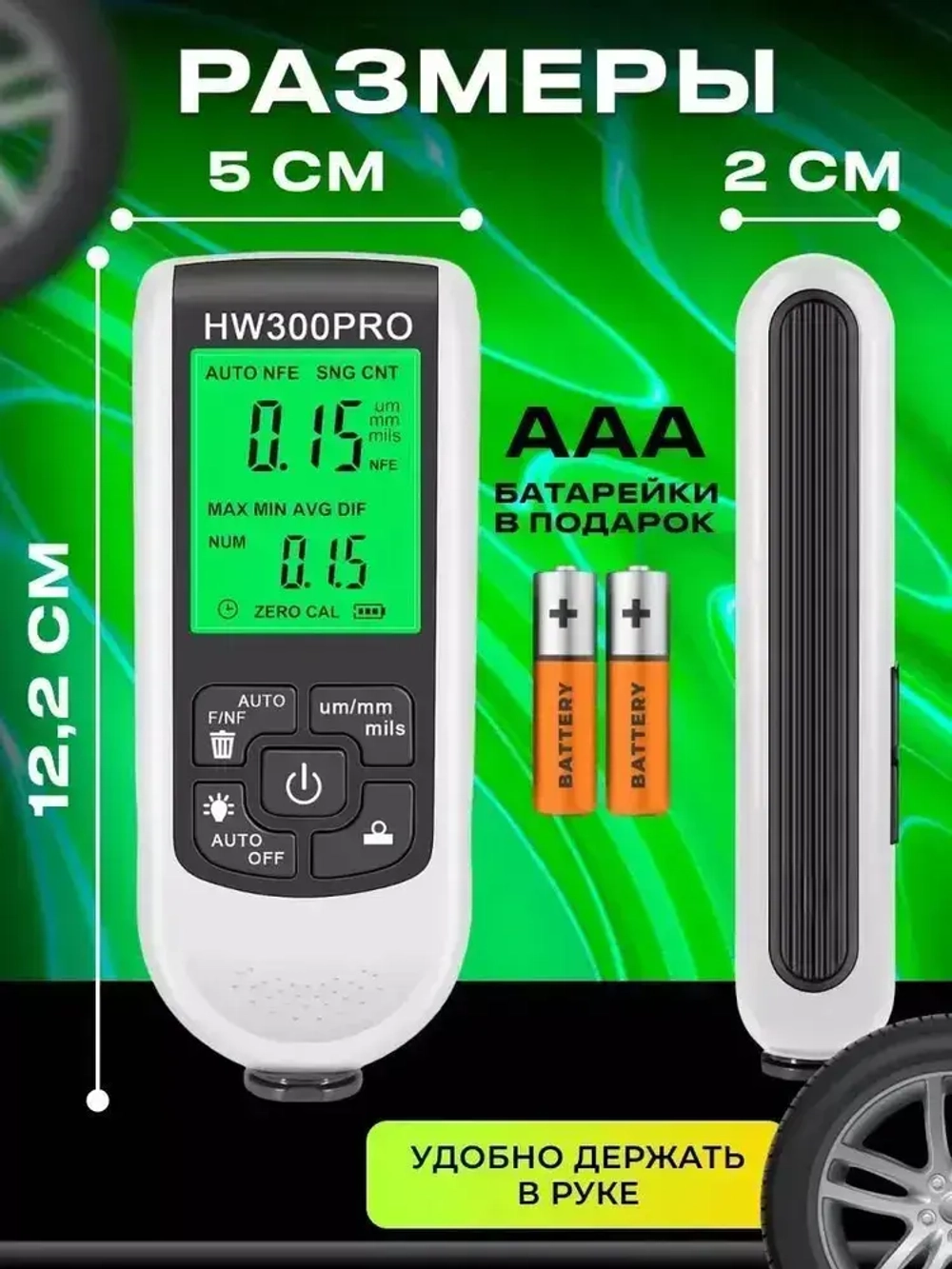 Толщиномер автомобильный, для лакокрасочных покрытий