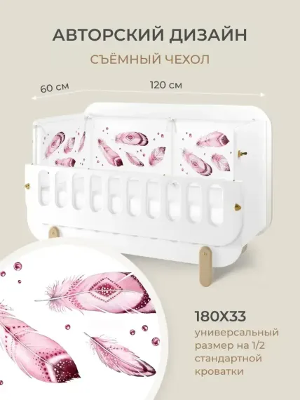Бортик в кроватку Dr. Hygge HG210301/Розовый_перья