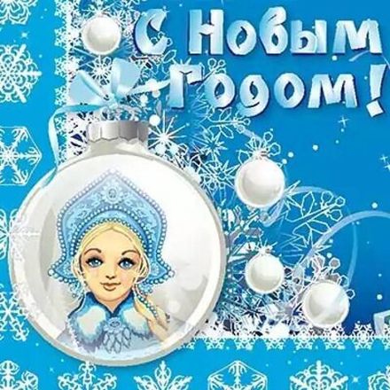 Дед Мороз и Снегурочка