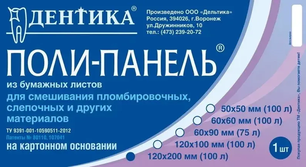 Блок для замешивания 120*200, 100 листов