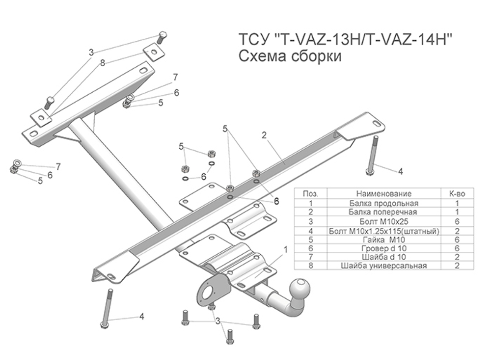 Фаркоп(прицепное) Tavials (разборное) для 2108, 2109(паспорт и сертификат в комплекте)(без электрики)T-VAZ-13H