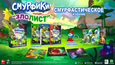Игра Smurfs Mission Vileaf (Смурфики Операция Злолист) Смурфастическое издание (Русская версия) для Nintendo Switch