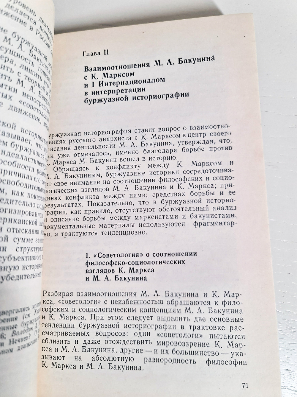 "Критика англо-американской буржуазной историографии М.А.Бакунина и бакунизма". Джангирян В.Г