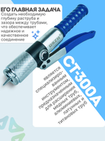 Гидравлический труборасширитель CT-300A для труб 3/8" - 1-1/8"