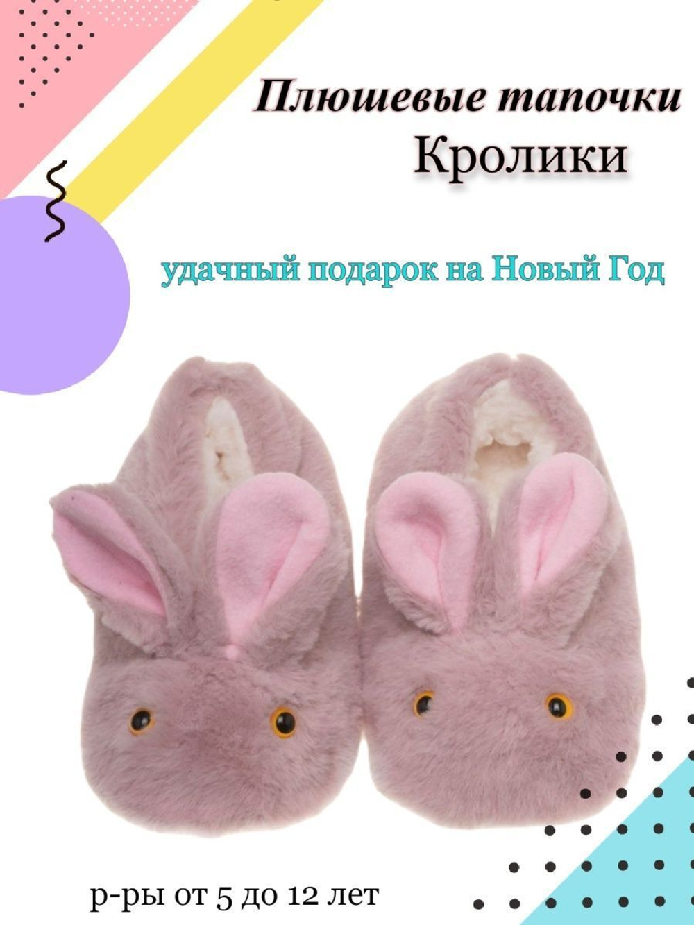 Тапочки детские Лиана, Зайчики, белый 8-10 лет 21-22,5 см