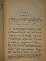 "Сибирь и каторга. В трёх частях". С.Максимов. 1891г.