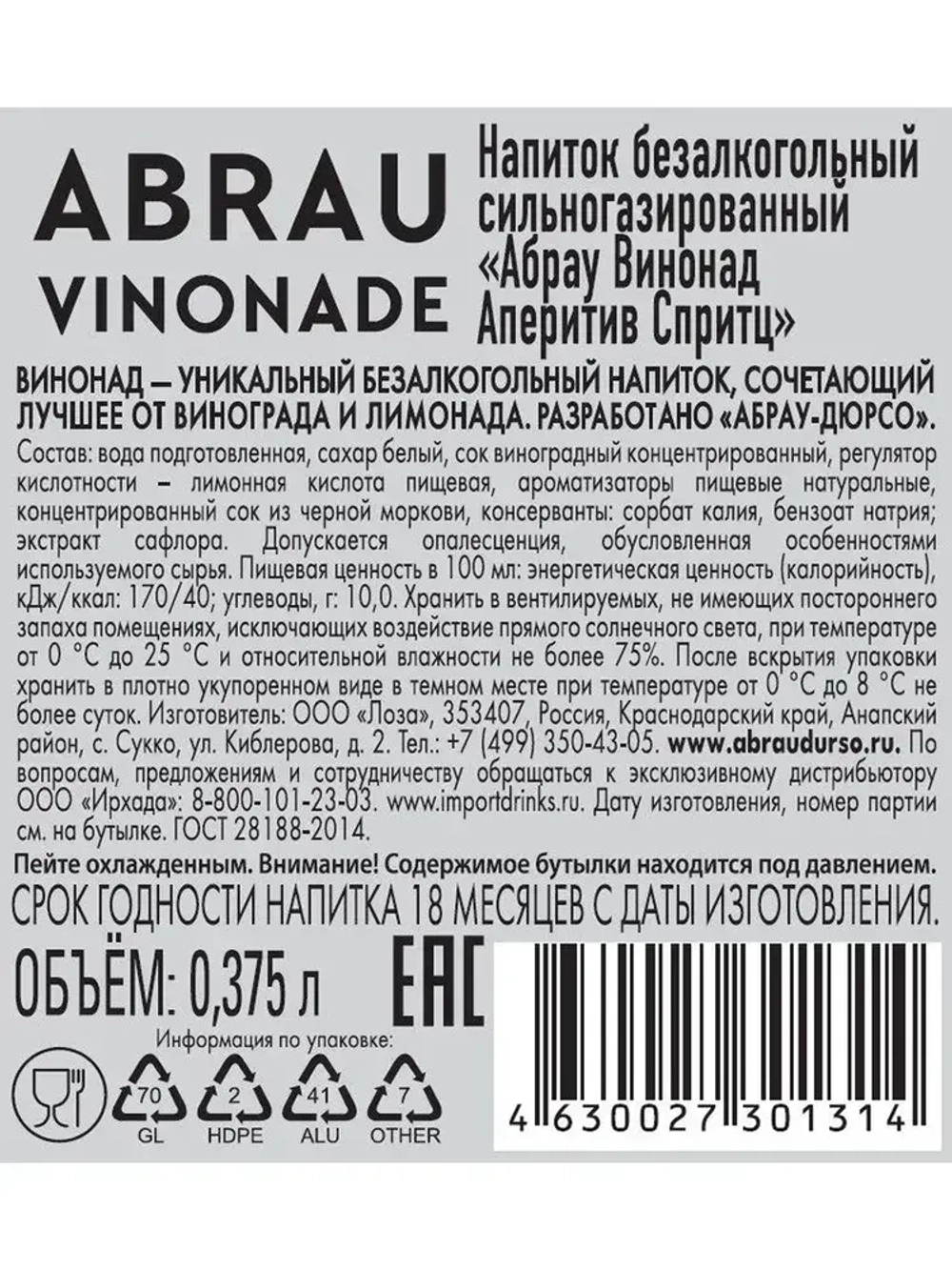 Газированный напиток Abrau Vinonade со вкусом Аперитив Спритц, 375 мл