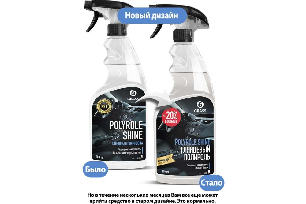 ПОЛИРОЛЬ Д/КОЖИ/РЕЗИНЫ И ПЛАСТИКА POLYROLE SHINE 0,6Л ГЛЯНЦЕВЫЙ