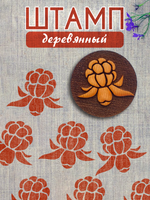 Деревянный штамп 352