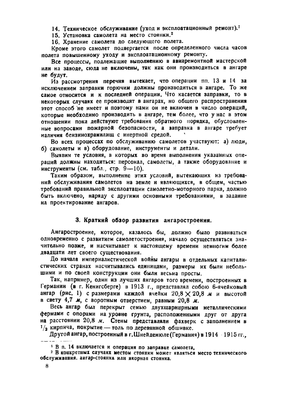 Ангары | А.Л. Безвиконный