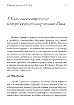 Концепция архетипов К. Г. Юнга. Теория, исследование и области применения (PDF)