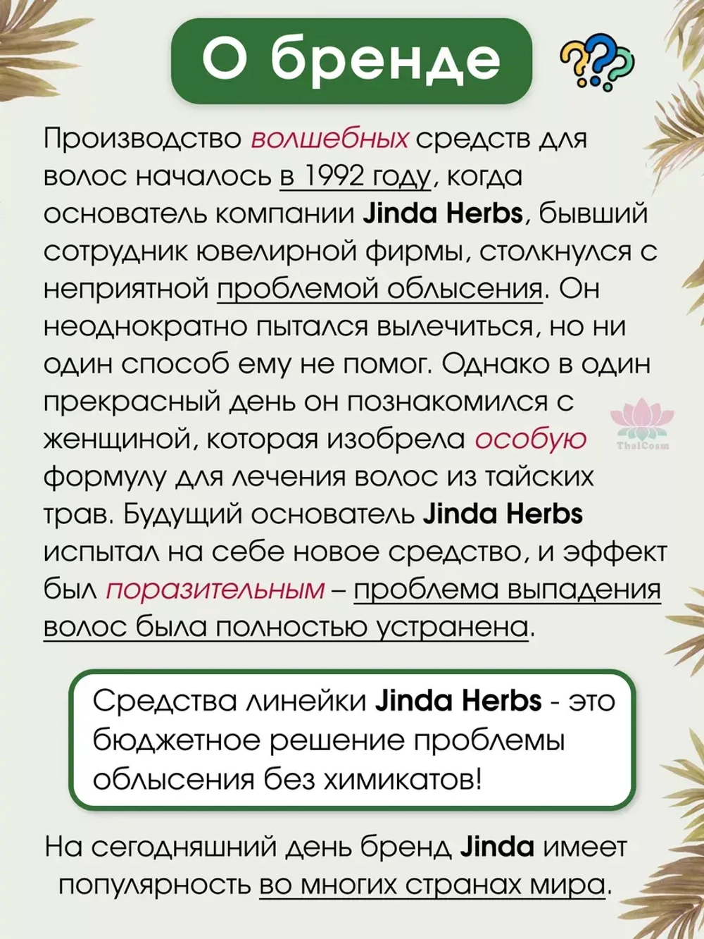 Лечебная сыворотка для волос