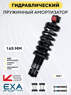 Гидравлический пружинно-масляный амортизатор KS Exa Form