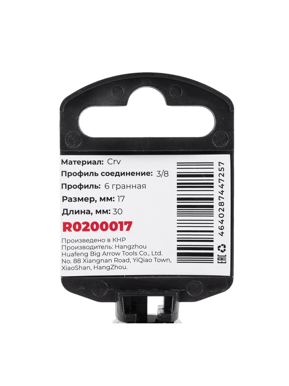 Головка 3/8" 6-и гр. 17мм,  L=30 мм на холдере Arnezi R0200017