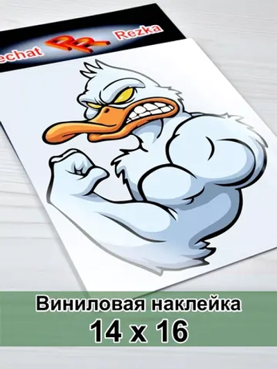 Наклейка - Утка качок