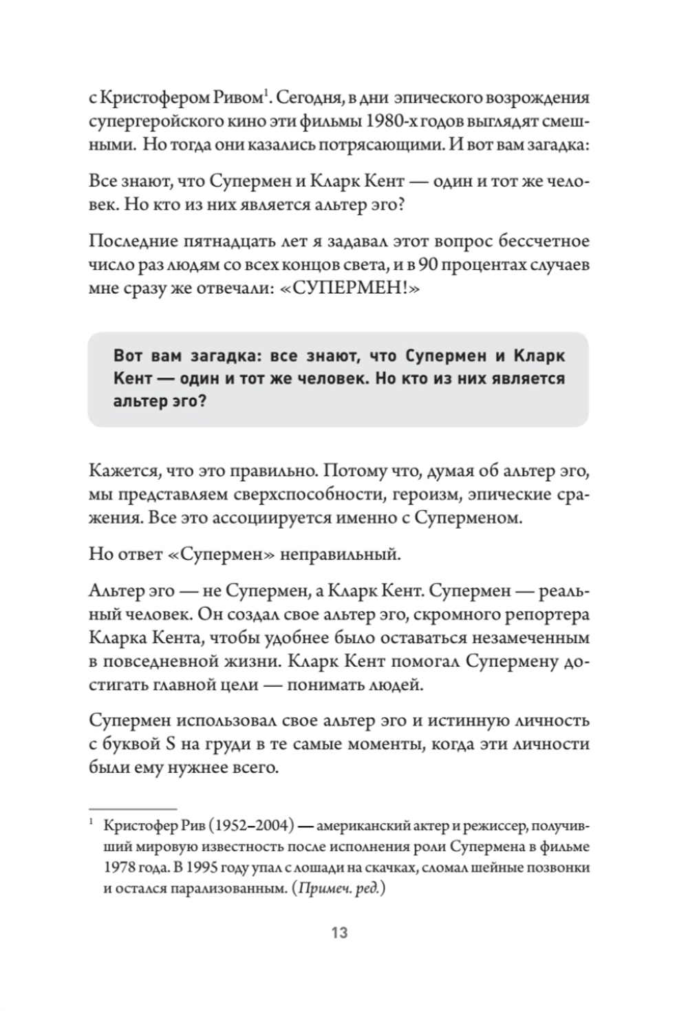 Эффект альтер эго. Ваш скрытый ресурс на пути к большим целям.
