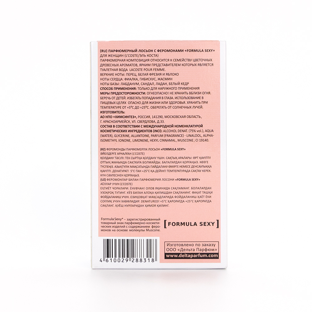 Парфюмерный лосьон с феромонами «FORMULA SEXY» 100ml (L’Coste / Эль Коста)-for women/24
