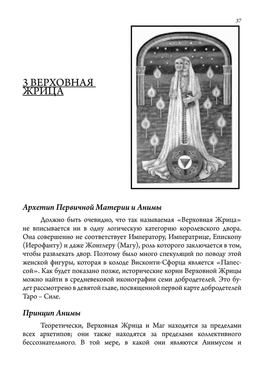 Юнгианское таро и его архетипические образы (PDF)