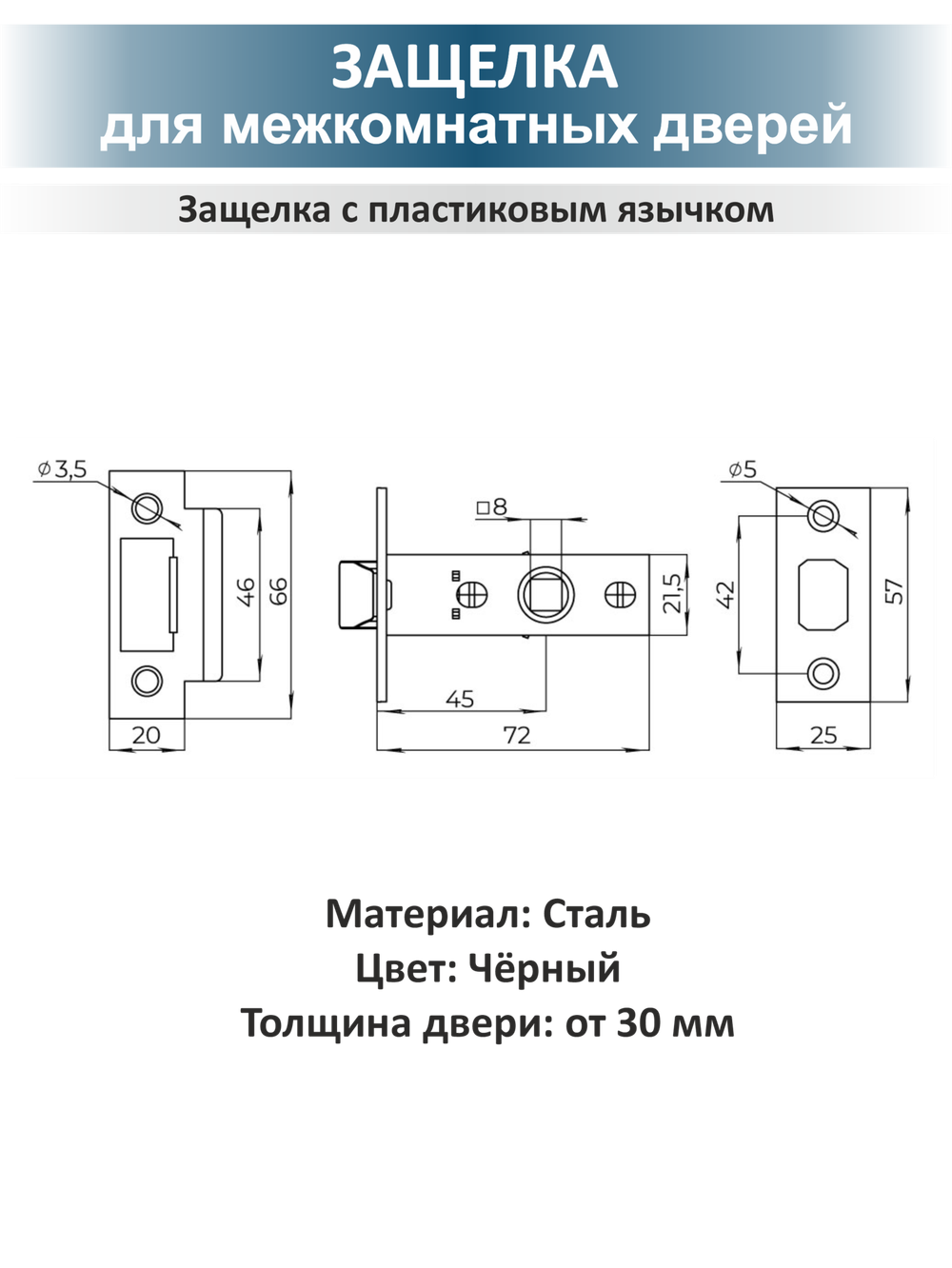 Ручка дверная черная с защелкой, готовый комплект FUSION