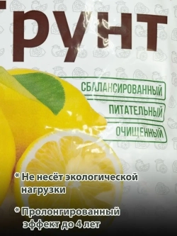 Грунт для цитрусовых растений