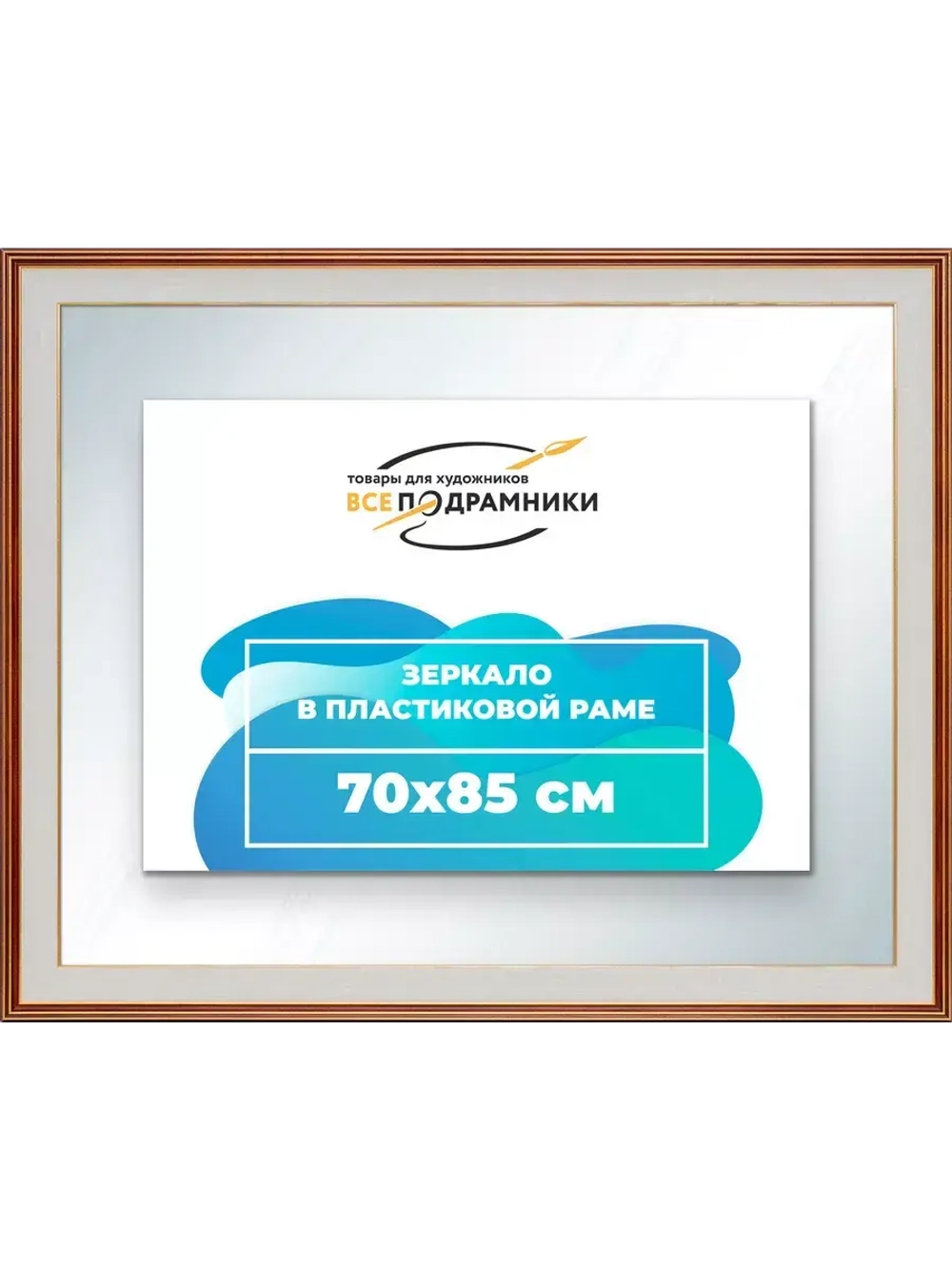 Зеркало 70x85 настенное в раме