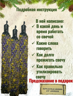 Набор свечей «Избавление от крадников на энергию»