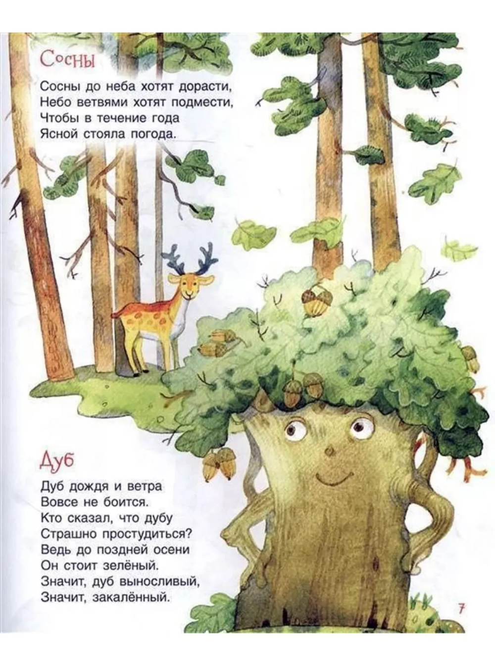 Токмакова И. Крошка Вилли Винки. Стихи (Любимые детские поэты)