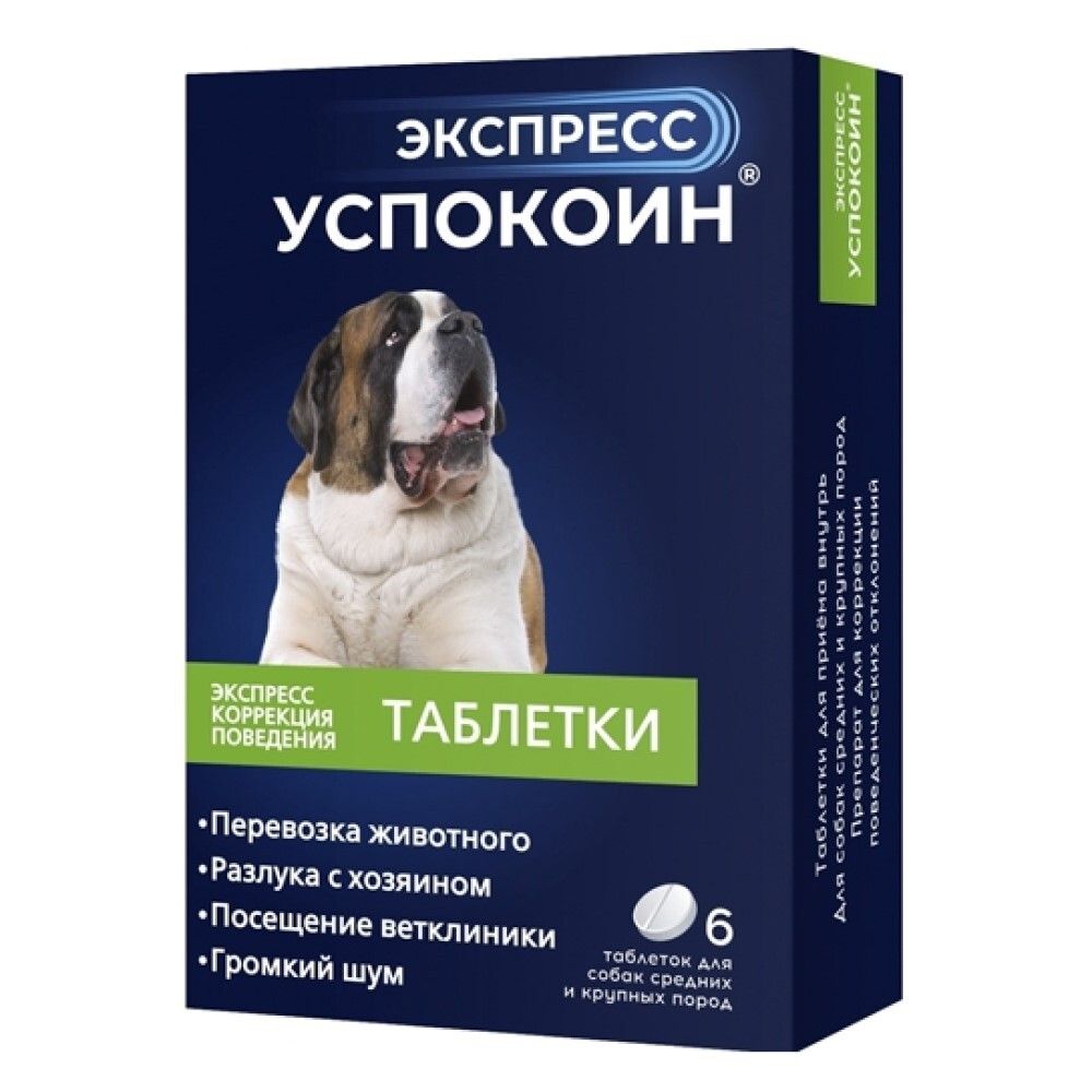 Экспресс Успокоин для собак средних и крупных пород 6 таб