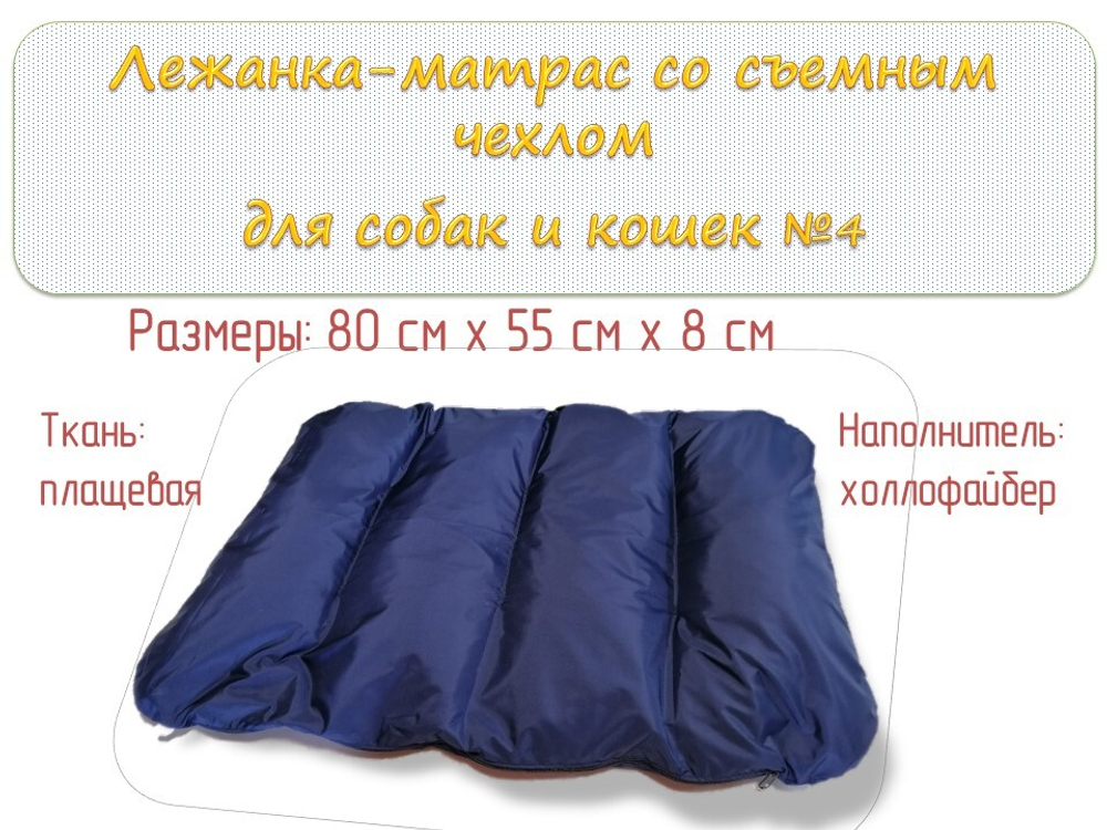 Лежак матрас для собак и кошек разборный с вкладышами №4 синий